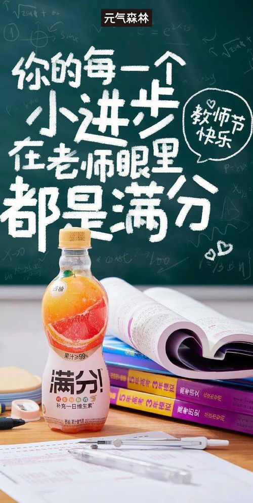 教师节海报合集 谁的祝福最有心意？搭配健康即饮无酒精饮料，敬献师恩